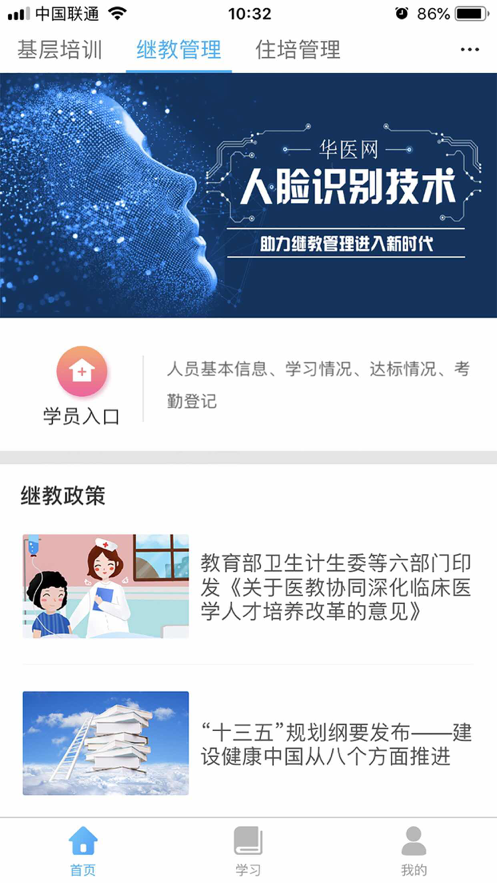 掌上华医网app官方图片1