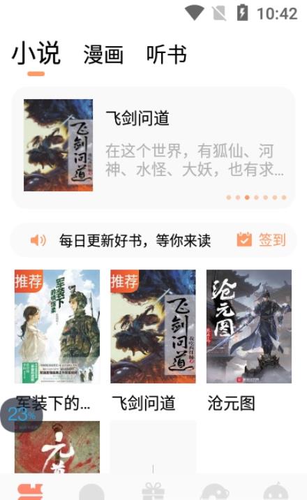 来也读书app图片1