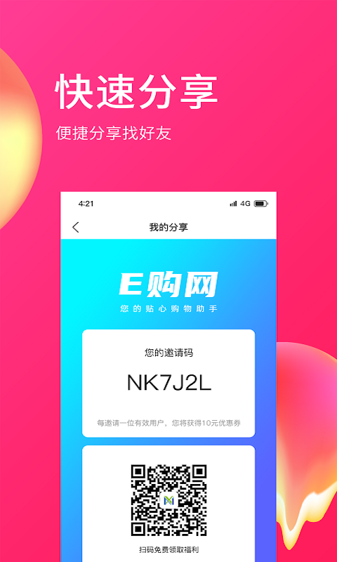 E购网app图片2