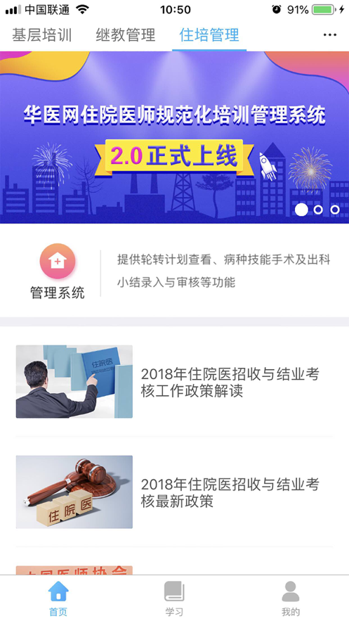 掌上华医网app官方下载最新版本图1