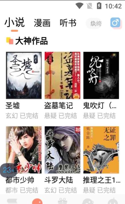来也读书app手机版图3