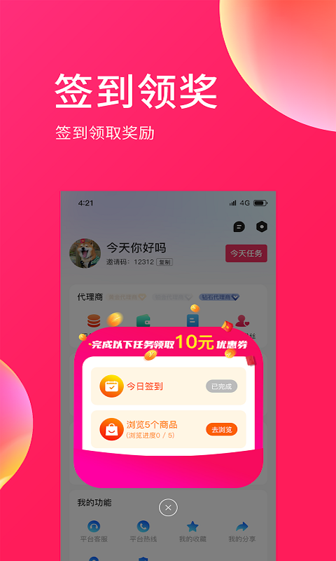 E购网app安卓版图3