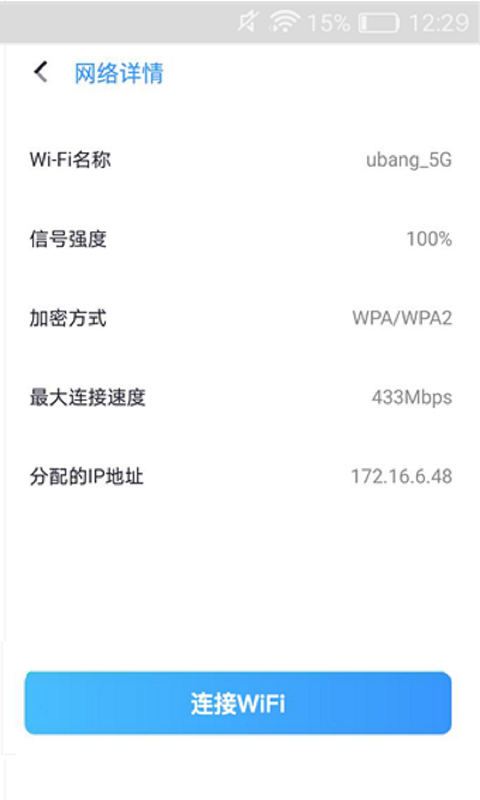 灵鸟WIFI助手app手机版图2