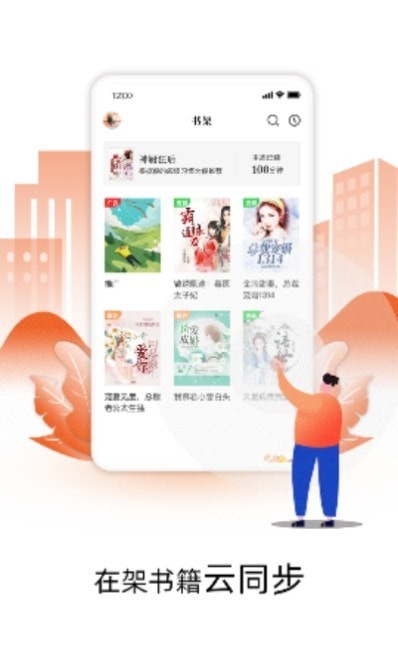 星火小说网app手机版图2