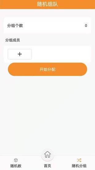 随机抽签抓阄APP图2