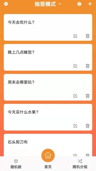 随机抽签抓阄APP图3