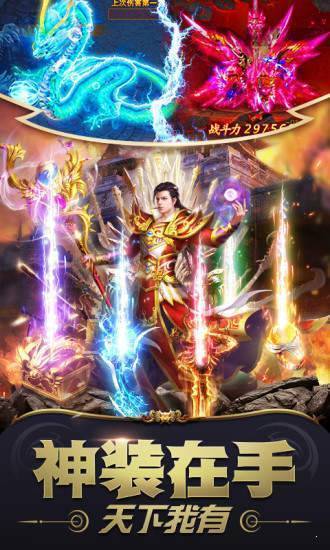 暗黑魔龙传奇手游官方版图1