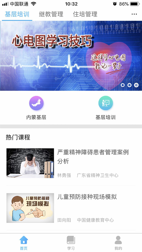 掌上华医网app官方下载最新版本图3