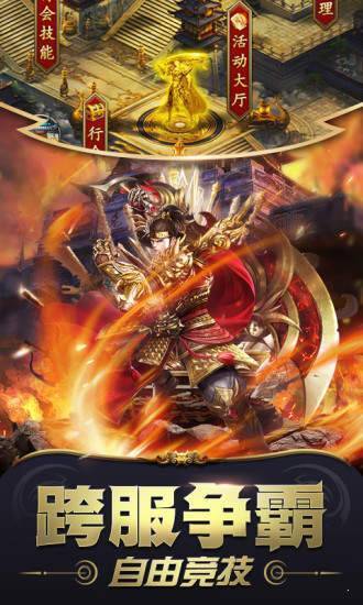 暗黑魔龙传奇手游官方版图3