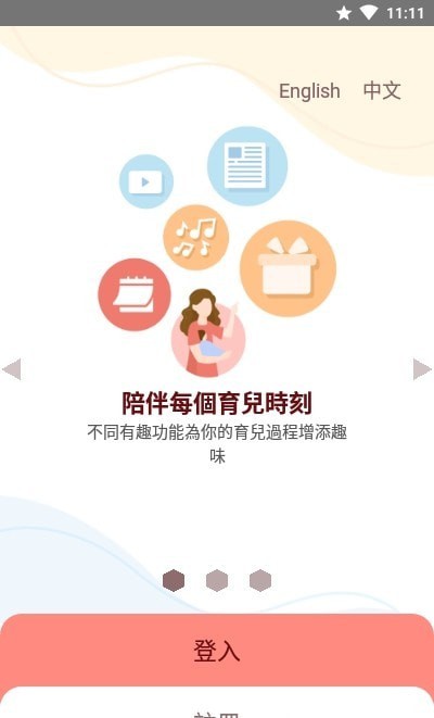 亲子Parent Pro app图3