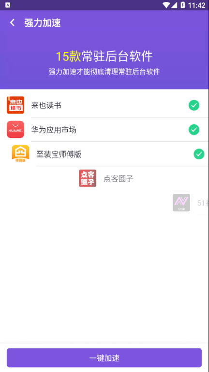 极速清理专业版app图2