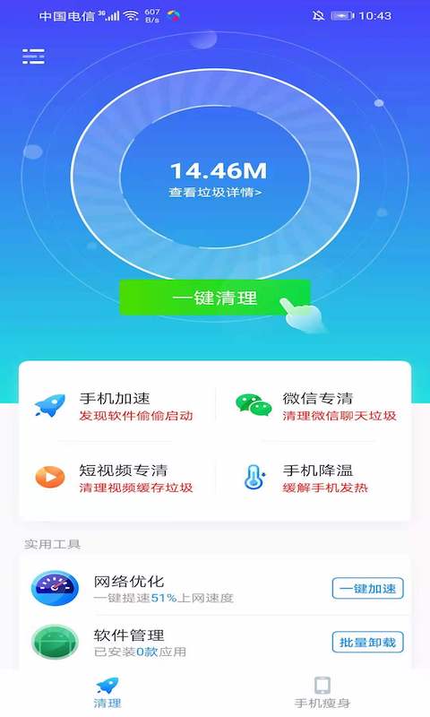 酷爱清理app图1