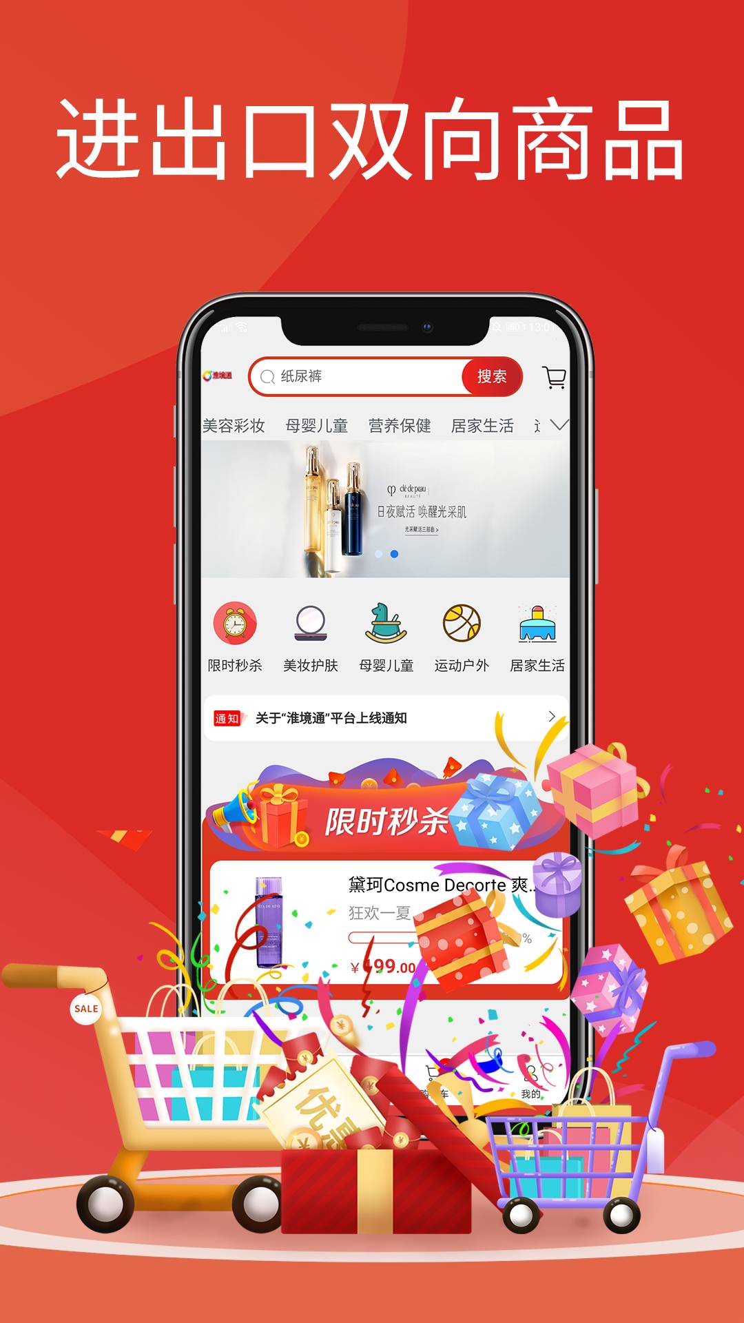 淮境通app图片1