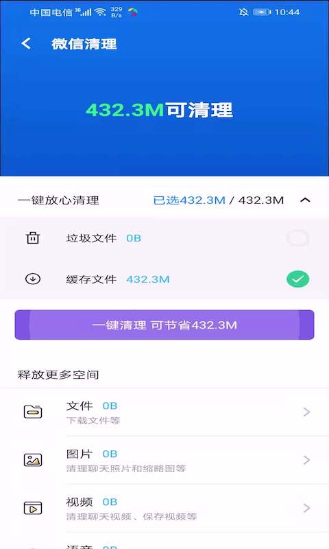 酷爱清理app图2