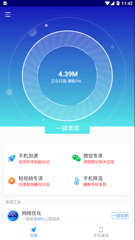 极速清理专业版app图3