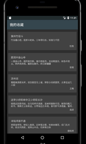 极简诗学习app手机版图2