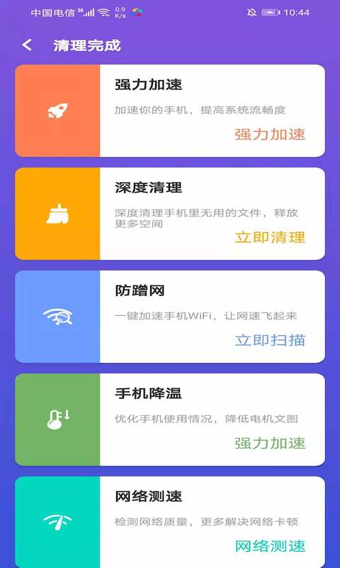 酷爱清理app图3