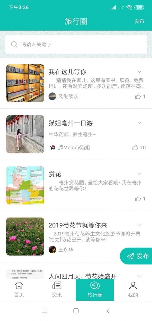 微旅游app官方版图1