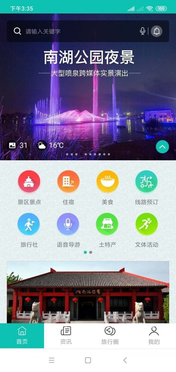 微旅游app官方版图3