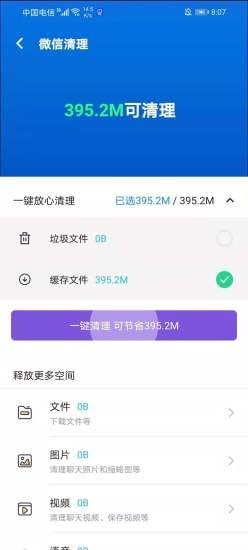 极速清理专业版app图1