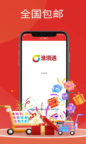 淮境通app手机版图2