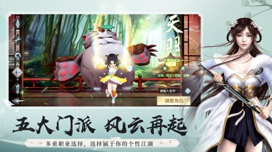 山间逍遥行手游官网版图1