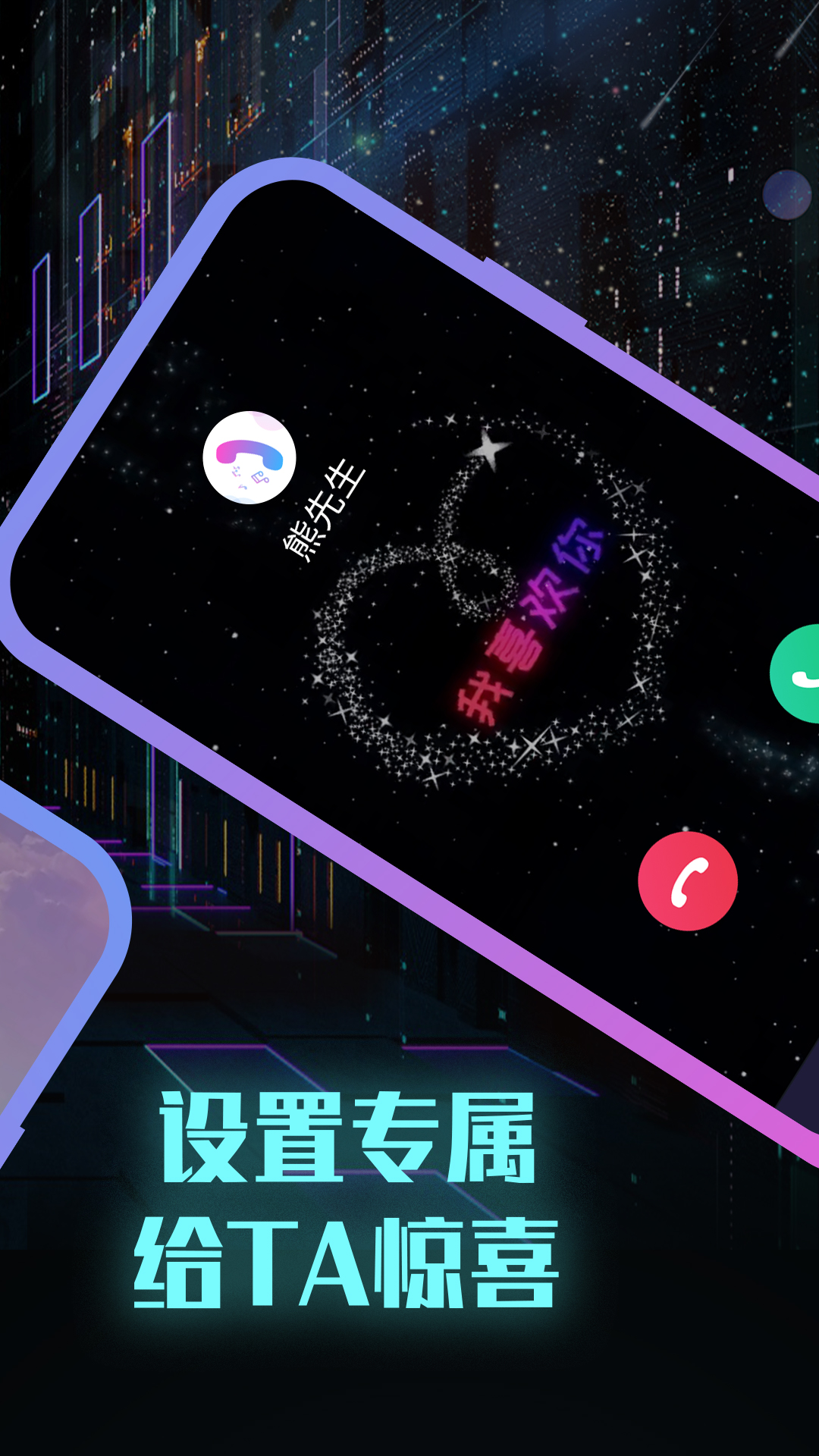 全能来电秀app官方版图2