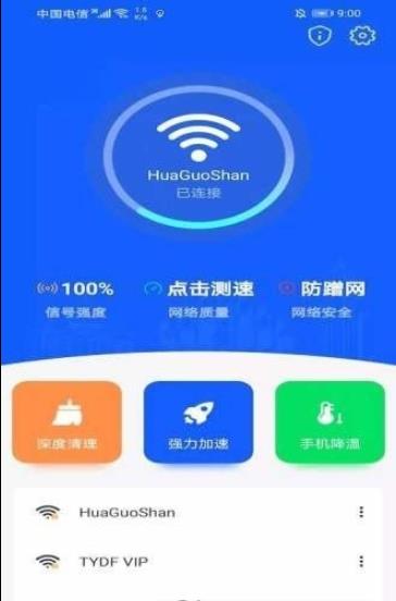 极速WIFI一键连接app图片1