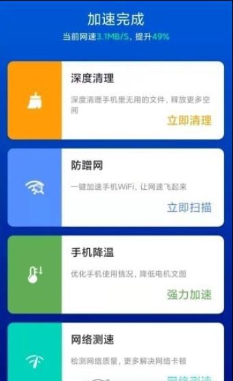 极速WIFI一键连接app官方版图1