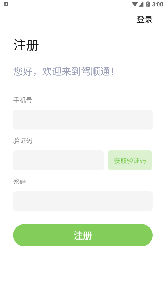 驾顺通app图片1