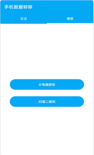 手机数据搬家助手图2