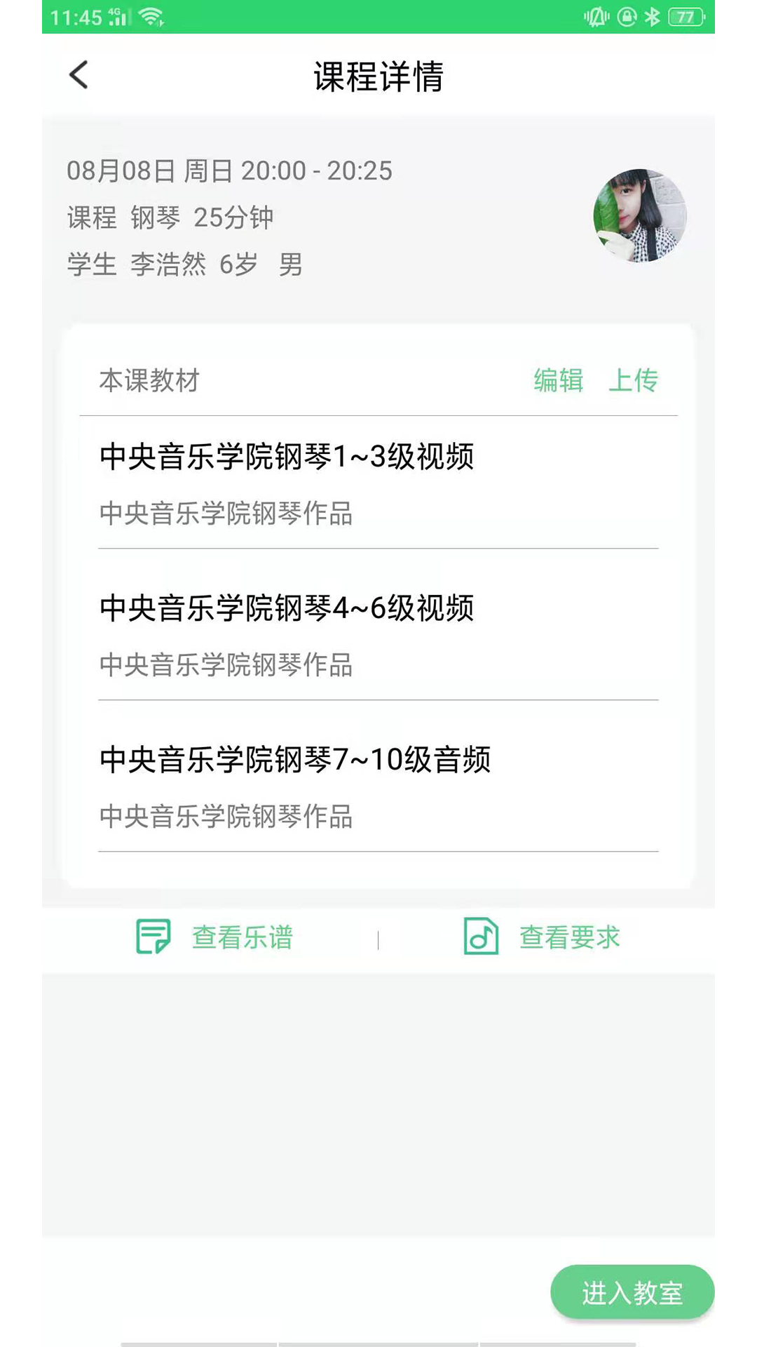 乐芽儿陪练app图片1