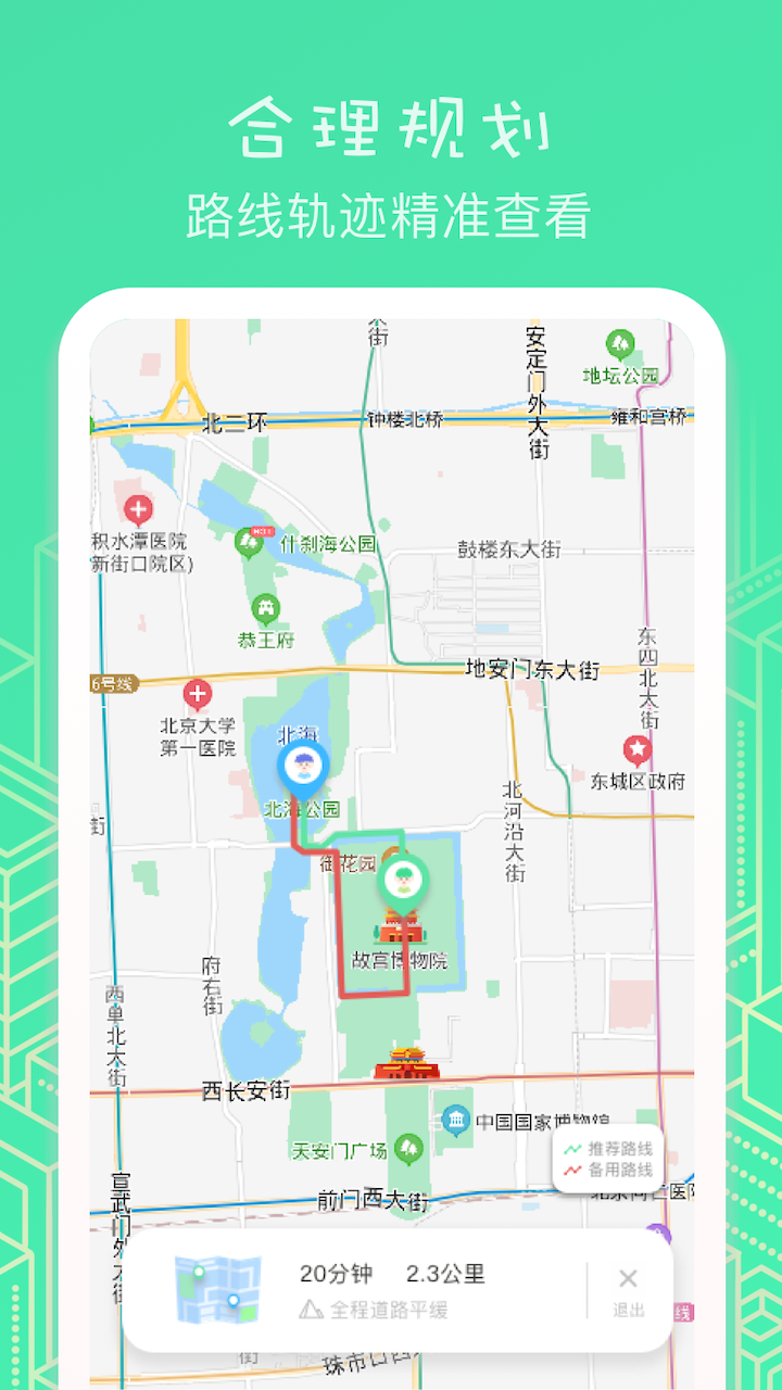 位置助手app官方版图1