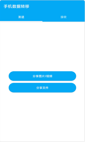 手机数据搬家助手图3