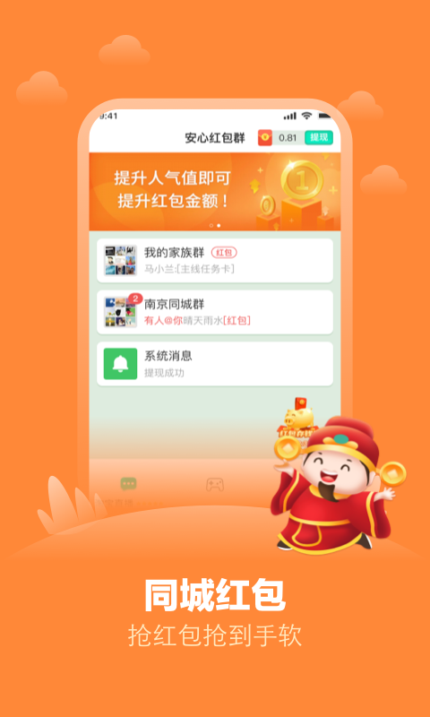 安心红包群最新版图3