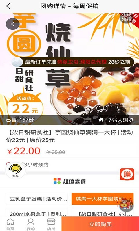 每周促销app官方版图3