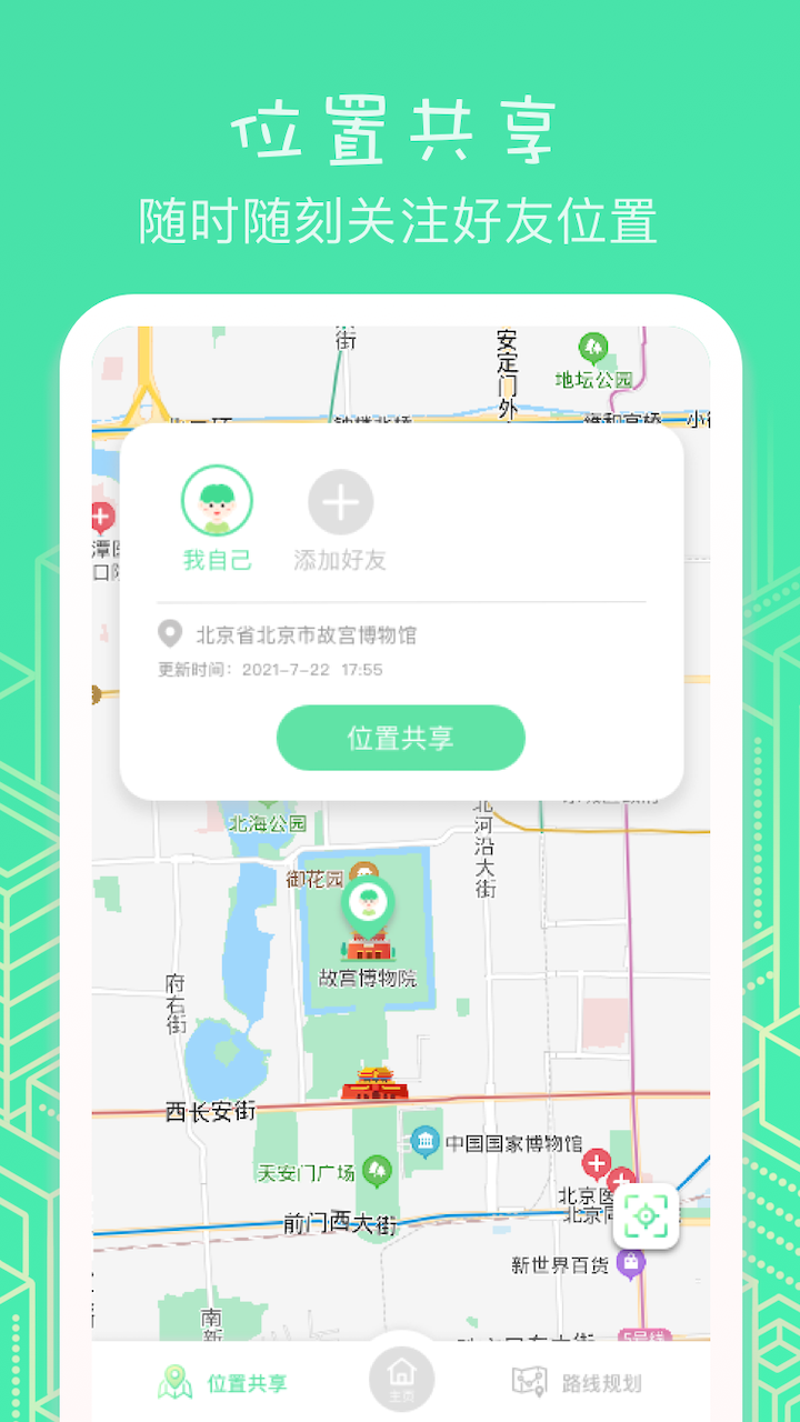 位置助手app官方版图3