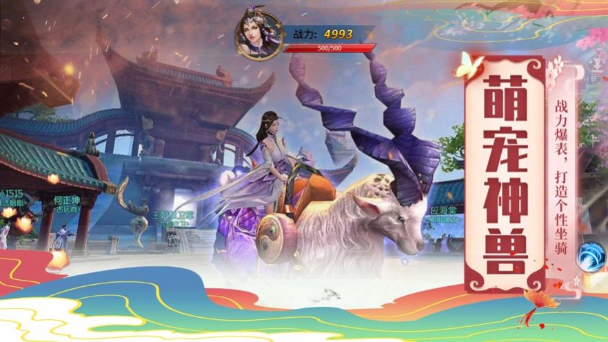 仙道之三界万福手游图片1