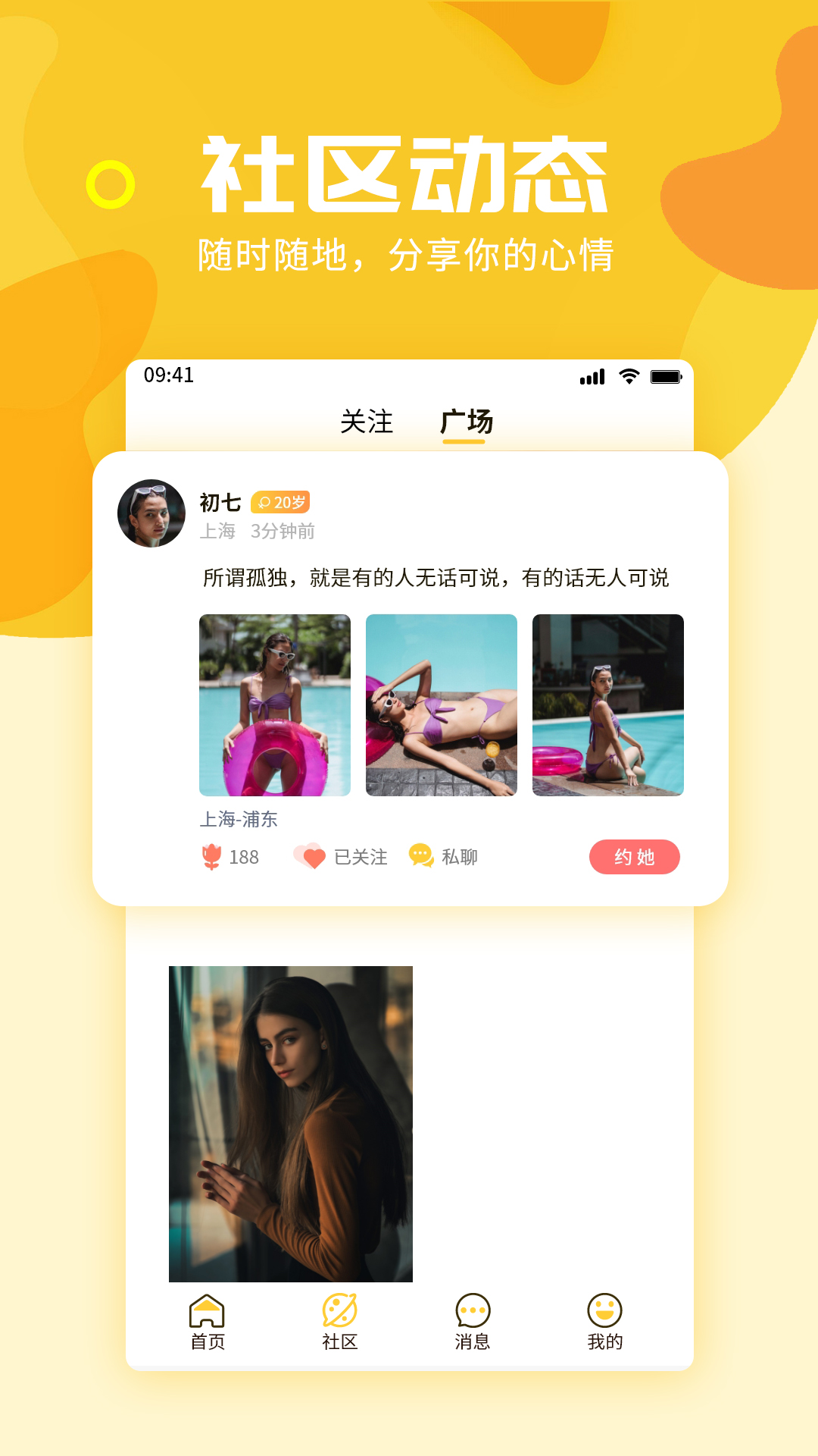 约越约app图片1