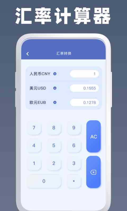 全能计算器王app图3