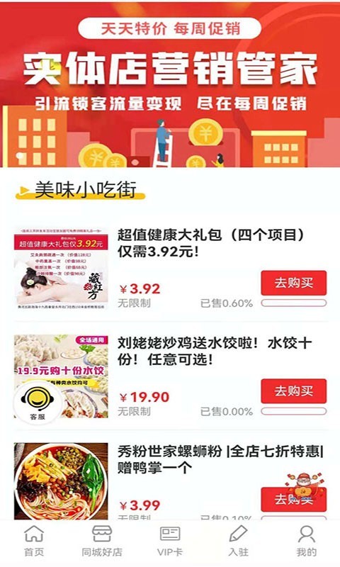 每周促销app图片2