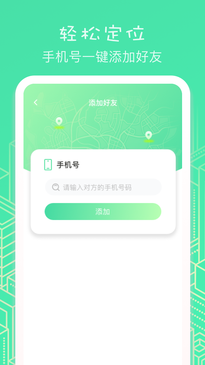 位置助手app官方版图2