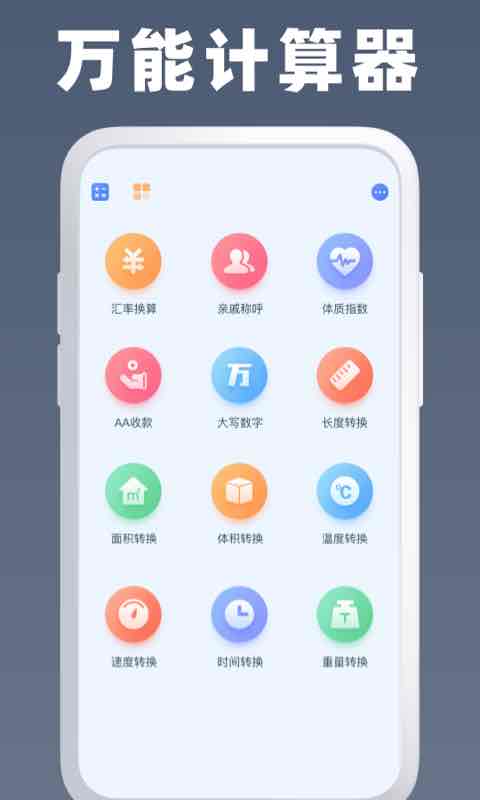全能计算器王app图片1