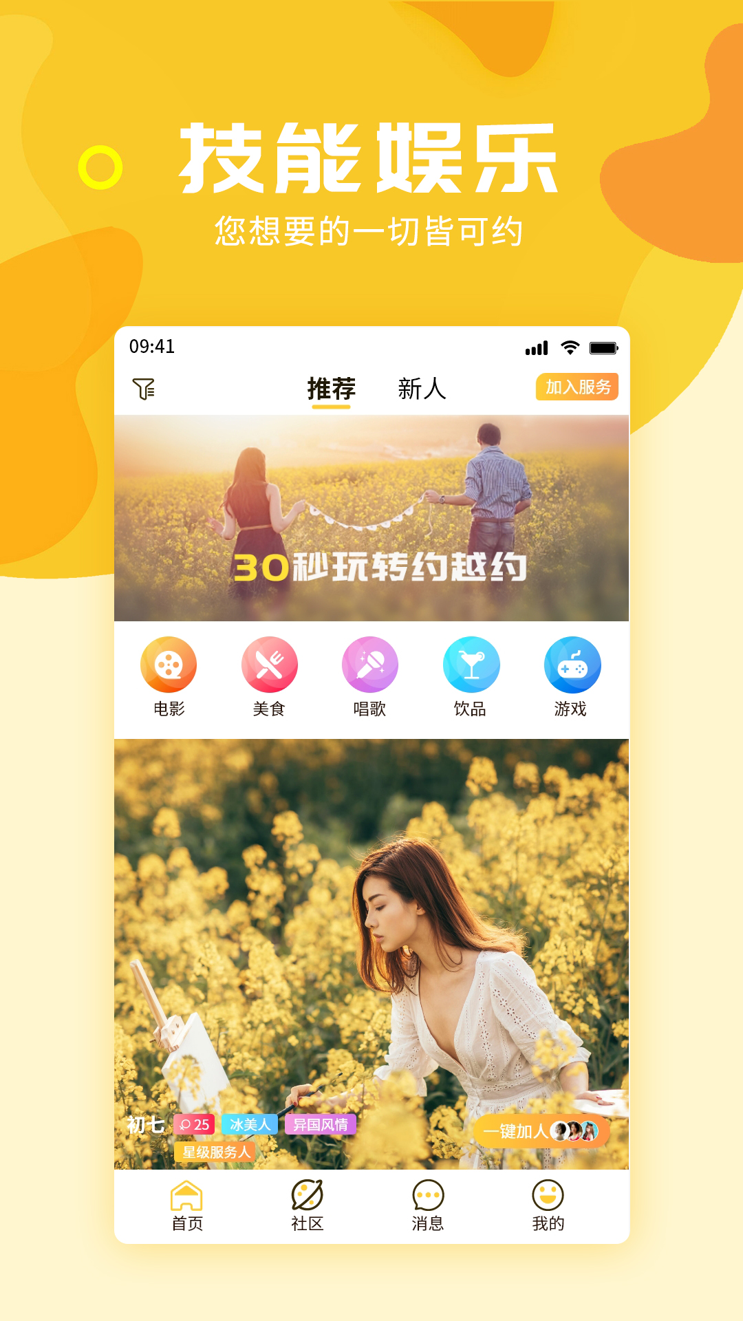 约越约app官方版图3