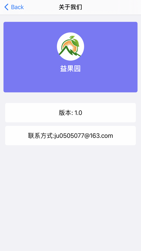 丰益果园app官方安卓版图3