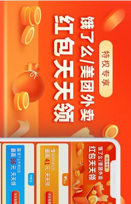 外卖红包优惠券app手机版图1