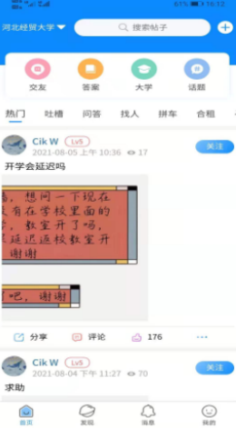 Ai校app图片1