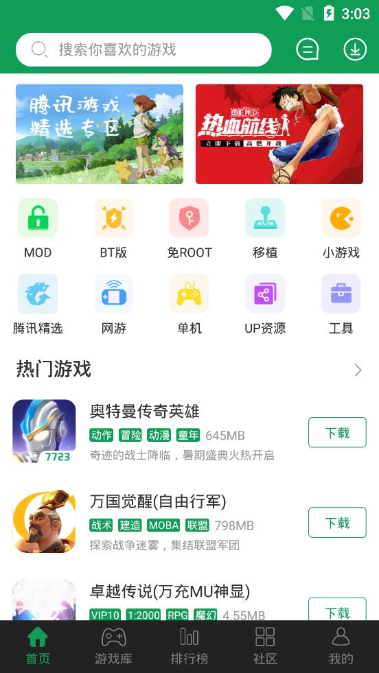 7723游戏盒下载安装app图2