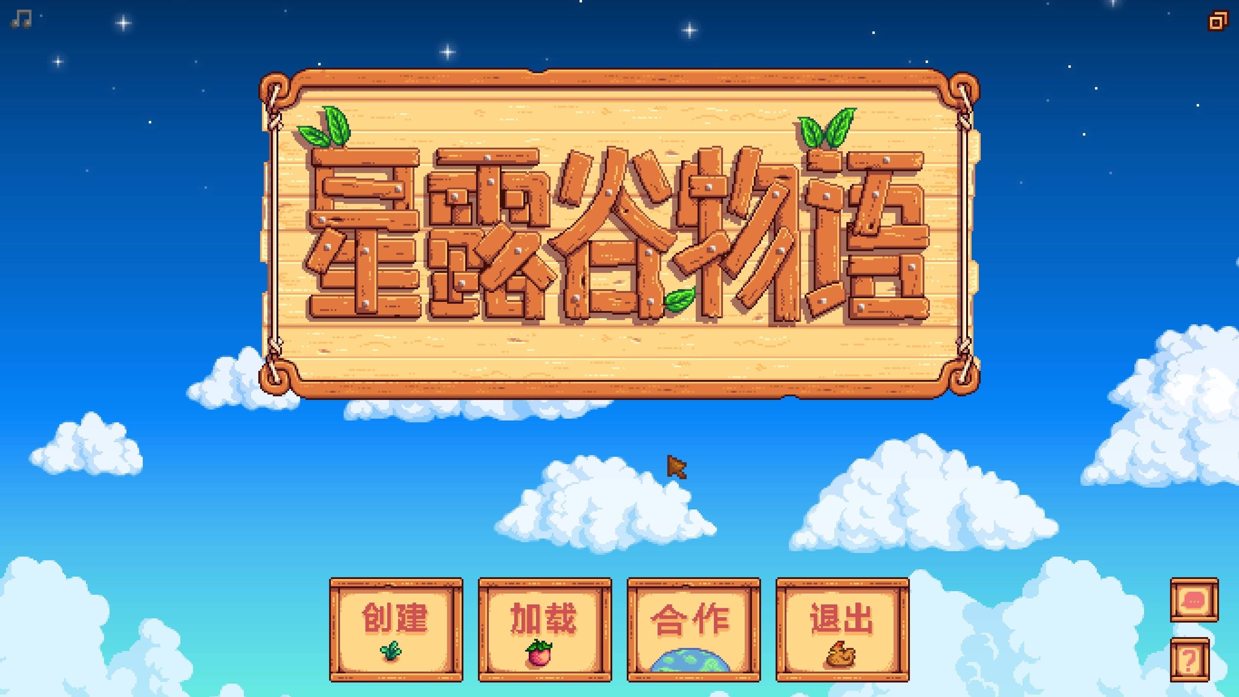 星露谷物语mod合集