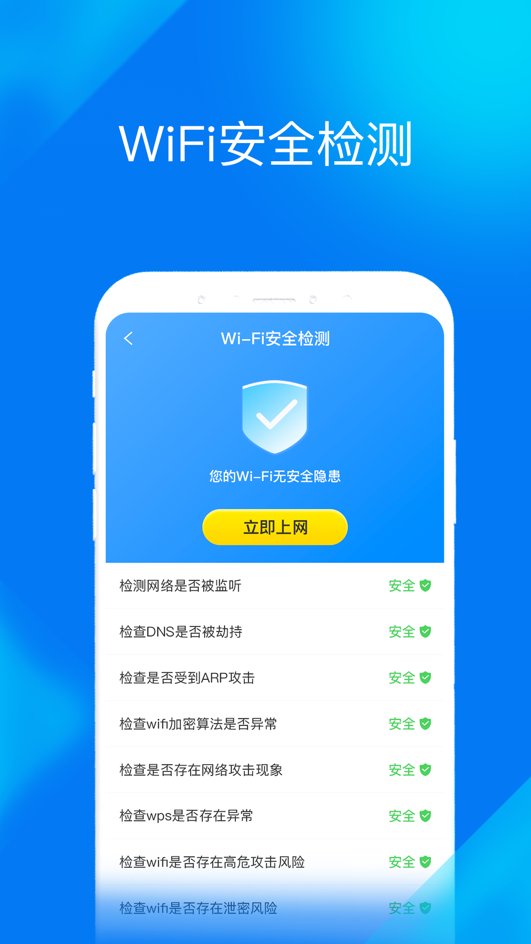 WiFi提速大师app图片1